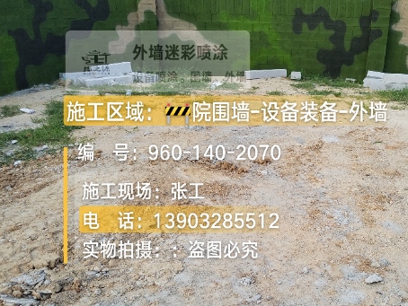 东营迷彩漆喷涂方法（通用 + 数码专项